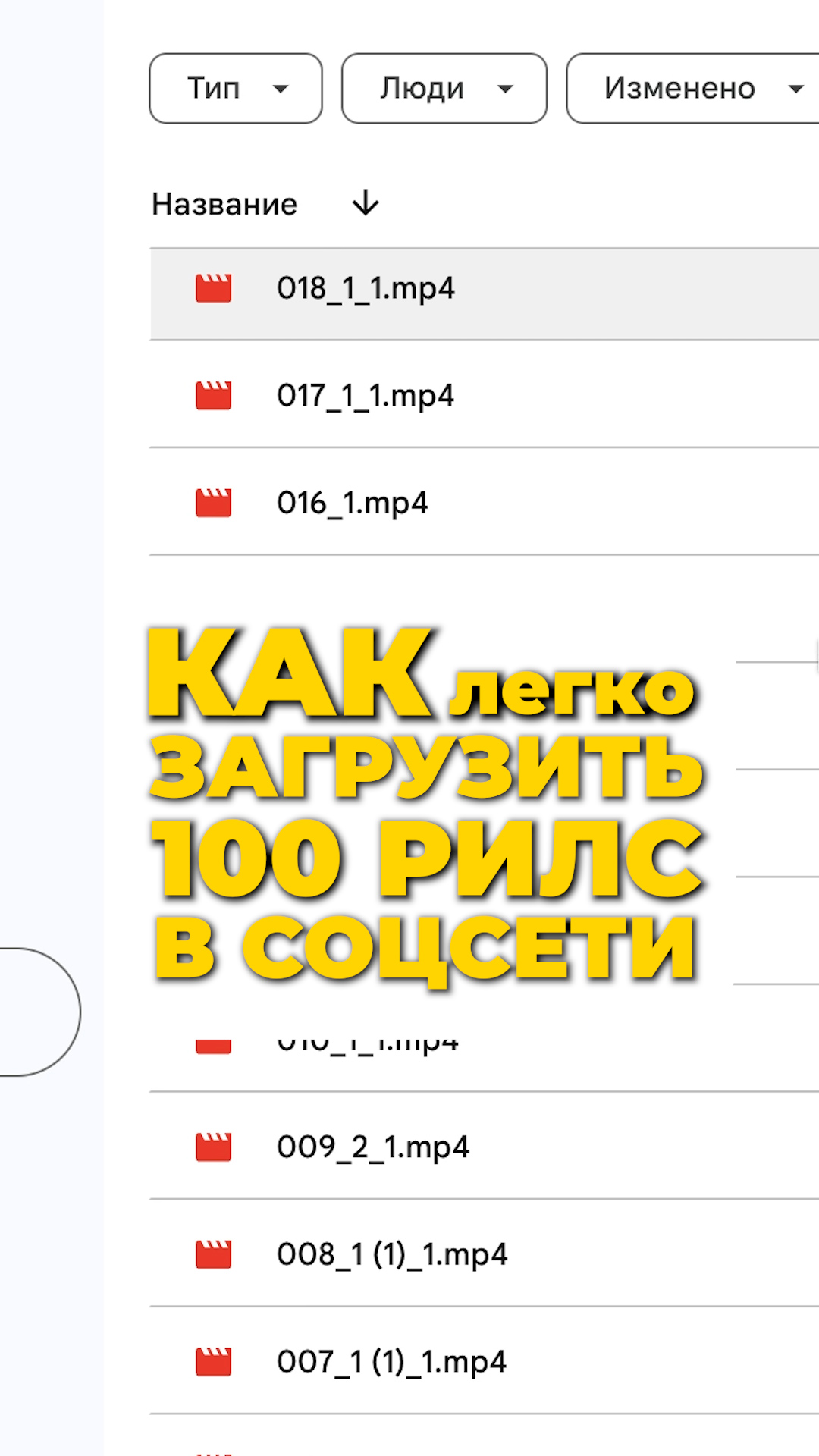 Как загружать 100 рилсов в соцсети за пару минут на полном автомате