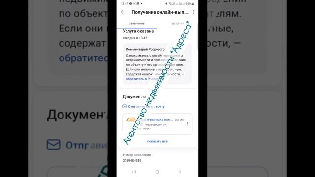 Как получить выписку из ЕГРН через госуслуги? смотреть онлайн