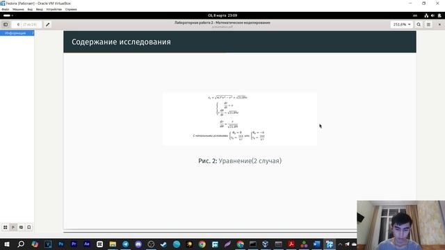 ЛР №2 - Защита | Математическое моделирование