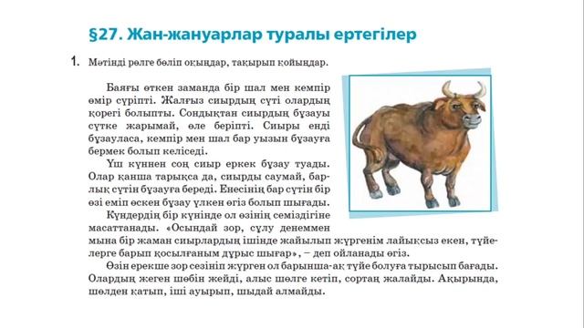 27 сабақ қазақтілі 5 сынып. Қазақ тілі 5 сынып 27 сабақ