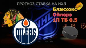 НХЛ NHL/ПРОГНОЗ СТАВКА 01.12.22 /ЧИКАГО БЛЭКХОКС-ЭДМОНТОН ОЙЛЕРЗ/ТОРОНТО МЕЙПЛ ЛИФС-САН-ХОСЕ ШАРКС/