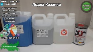 Приготовили полиуретановые эмали для покраски лодки Казанка 5015 и 7040