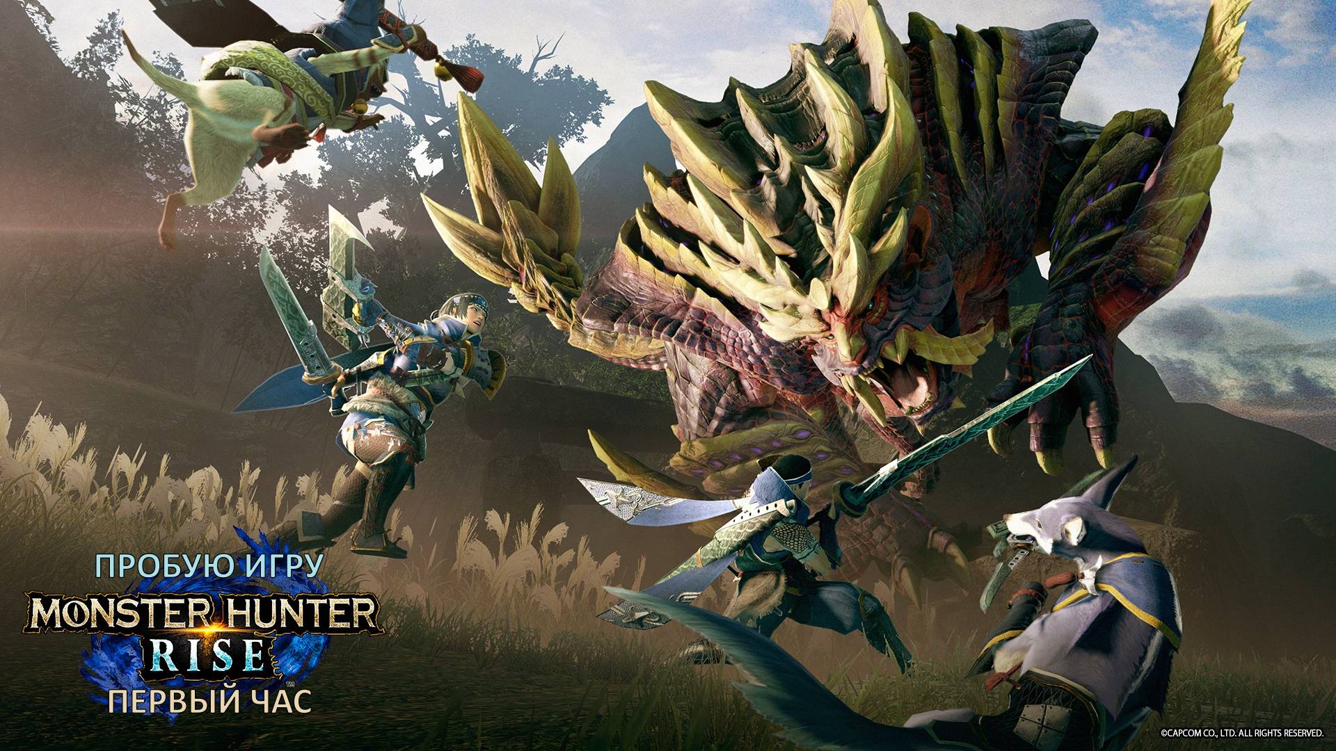Monster Hunter: Rise gameplay #пробуюигру на #nintendoswitch #первыйчас