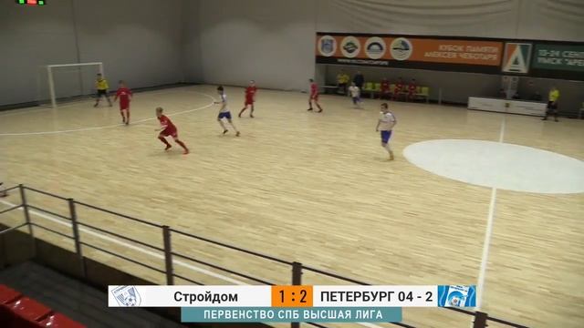 Первенство Санкт-Петербурга по мини-футболу. Высшая Лига. СтройДом — Петербург 04-2 смотреть онлайн