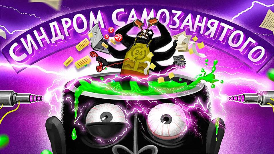 Как превратить работу на себя в БИЗНЕС. Простая инструкция смотреть онлайн