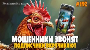 ПОДПИСЧИКИ ПРОТИВ МОШЕННИКОВ | БОЛЬШОЙ ВЫПУСК |  126 ФЕДЕРАЛЬНЫЙ ЗАКОН | ЛЖЕПОЧТА РОССИИ