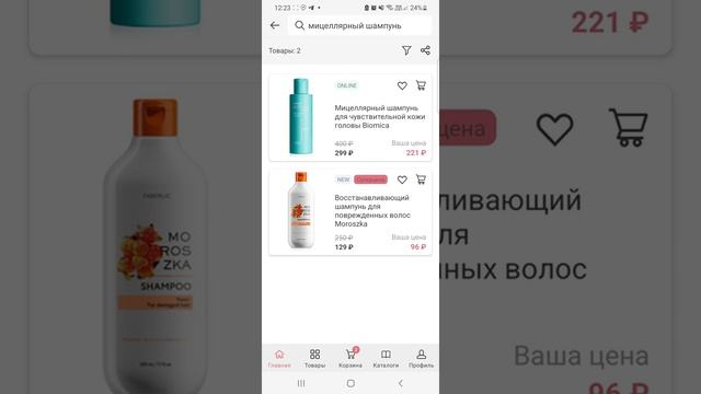 Как в приложении Фаберлик найти стоимость продукта смотреть онлайн