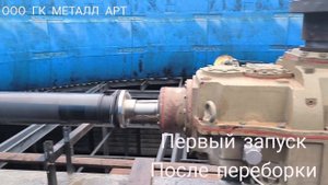 Ремонт промышленного редуктора 2 тонны для ТЭЦ на градирни