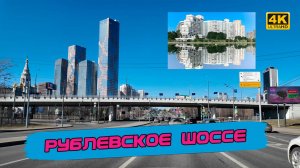 Интереснейший маршрут и много нового в Москве от Варшавки до Рублевки [4k60fps]