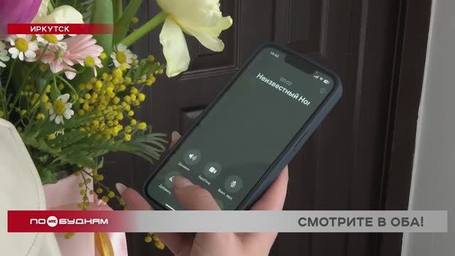 Мошенники придумали новый способ обмана иркутян с доставкой цветов