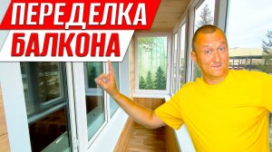 Переделка балкона. Как сделать стильную полочку на балконе. Доделываем ремонт.