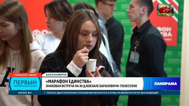 Чем запомнился Марафон единства в Барановичах? Следующая остановка — Брест. Панорама