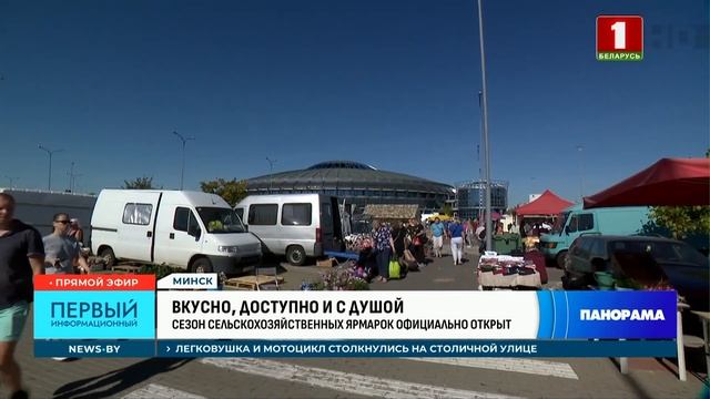 Осенний сезон сельскохозяйственных ярмарок стартовал в Минске. Панорама