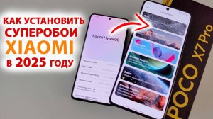 КАК УСТАНОВИТЬ СУПЕР ОБОИ в 2025 году на Xiaomi в HyperOS2, HyperOS, MIUI | на примере Poco X7PRO