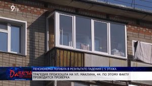 Пенсионерка упала с 5 этажа