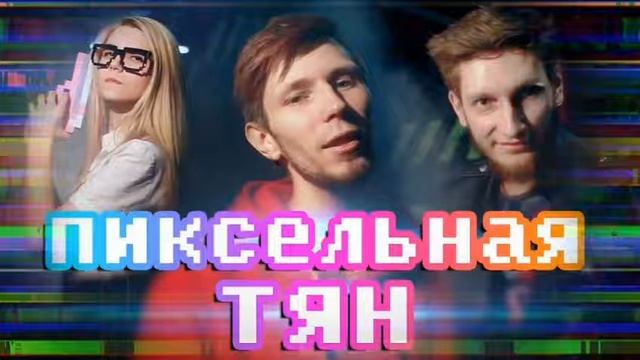 Музыка пиксельная тян