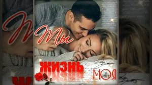 Аркадий Кобяков - любовь моя