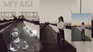 Miyagi Andy Panda - Yamakasi (Trapt remix) Кайф для души /slowed. Треки мияги