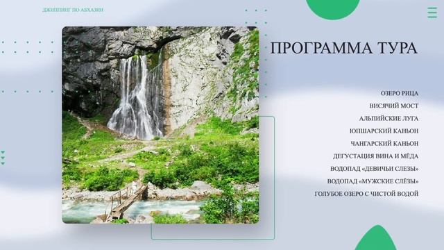 Гегский водопад Абхазия джиппинг тур 💥 Экскурсия и джип тур на Гегский водопад из Гагры