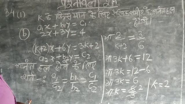 दो चर वाले रैखिक समीकरण,,,,, Ex-2A,,,, 34(I-a, b) &(II-a,b) ,,,,,,,, bhartiya bhavan prakashan смотреть онлайн