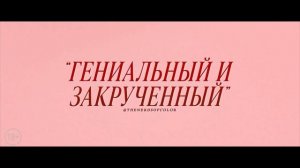 ⚡️ «Компаньон (2025)»