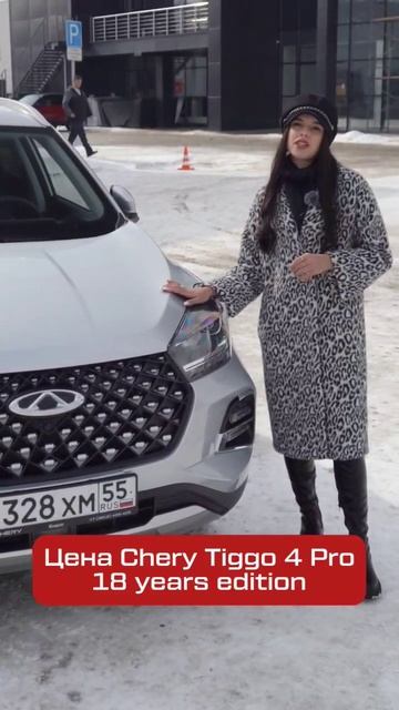 Chery Tiggo 4 Pro 18 лет на рынке #территориясемьи #омск #автохолдингбарс #bmw #chery #автомобили