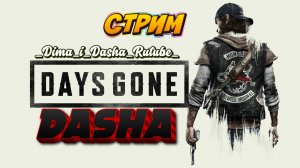 Days Gone [Жизнь после] прохождение #1 [Без комментариев]