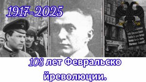 «Марсельеза рабочих».  Видео к 108-й годовщине Февральской революции [Государственный гимн Россий]