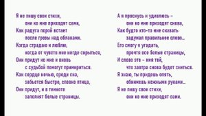 Я_Не_Пишу_Свои_Стихи