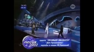 Песня года 2002