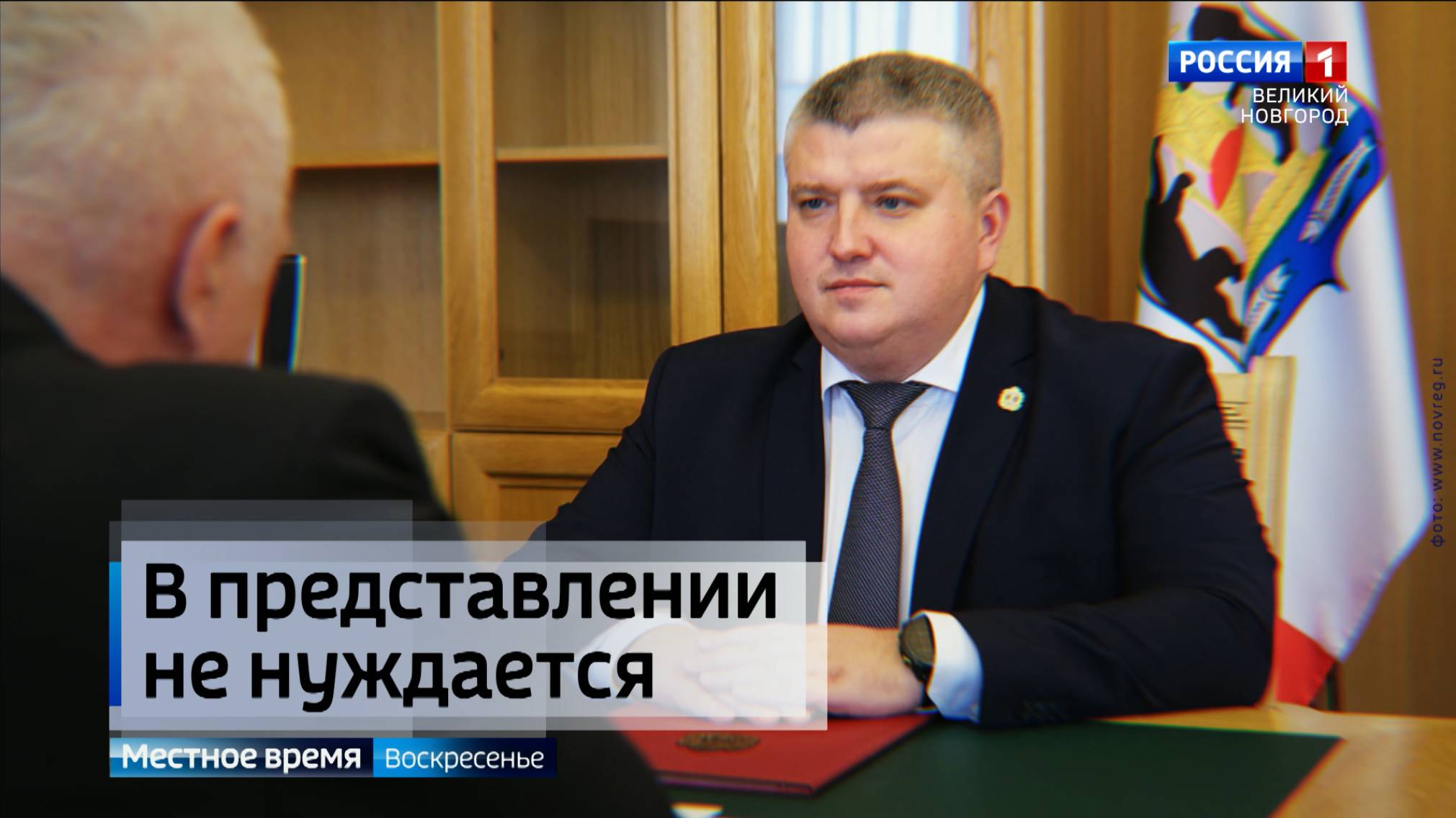 ГТРК СЛАВИЯ Александр Дронов - врио губернатора Новгородской области 09.03.25