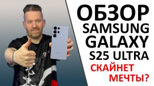 Samsung Galaxy S25 Ultra: AI в каждом пикселе или что ещё придумали? А также ПРОМОКОД и РОЗЫГРЫШ!