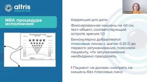 Относительная аккомодация