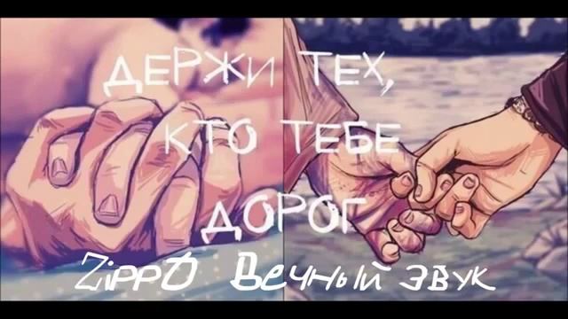 ZippO Вечный Звук смотреть онлайн