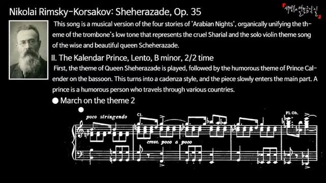 림스키 코르사코프 교향적 모음곡 셰에라자드  - 제2곡: 카렌다 왕자의 이야기 아주 느리게 나단조 22박자