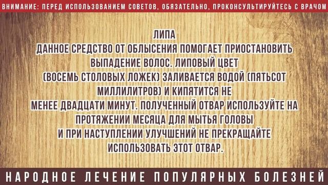 Лечение алопеции народными средствами