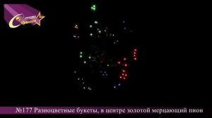 Разноцветные букеты, в центре золотой мерцающий пион (№177)