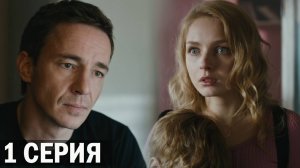 Тайга Психологический триллер 1 серия обзор