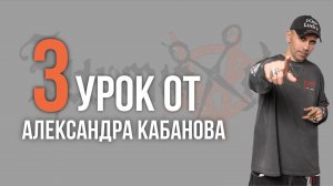 Урок №3 /// ВЗОРВАННАЯ СТРИЖКА
от Александра Кабанова