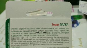 Очень Удивил💥и Озадачил меня томат ПАЛКА 🍅А она точно Будет❓