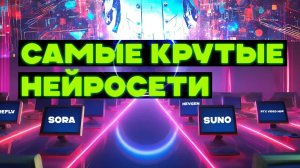 5 новых нейросетей которые вы должны знать!