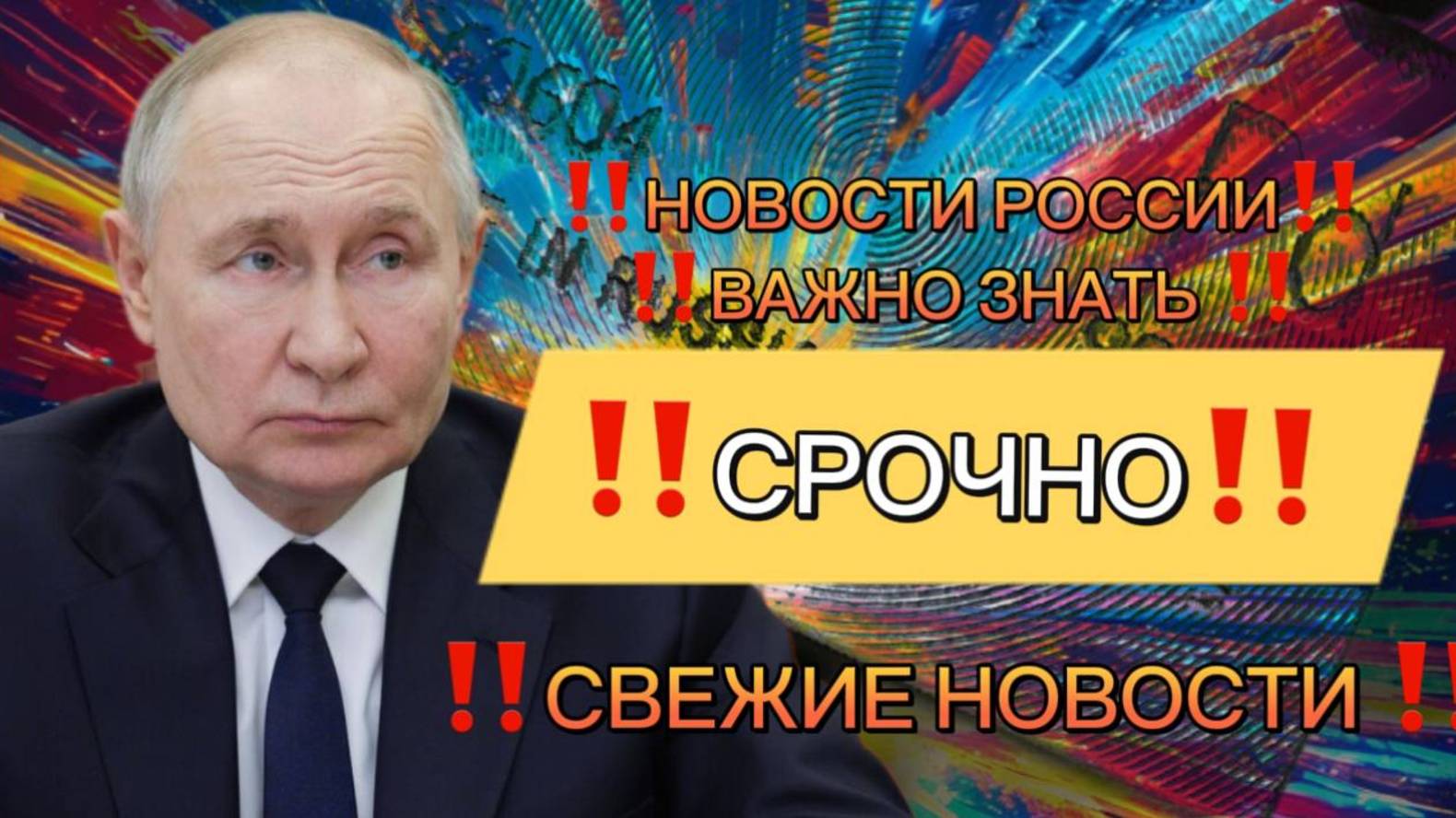 Новости Сегодня, самые свежие и последние новости России и мира‼️ Главные Новости в России сегодня‼️