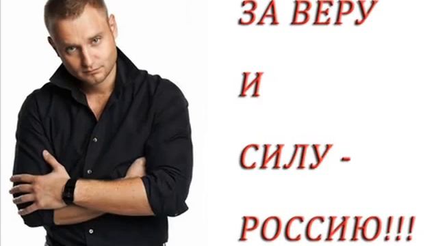 За веру и силу - Алексей Хворостян смотреть онлайн