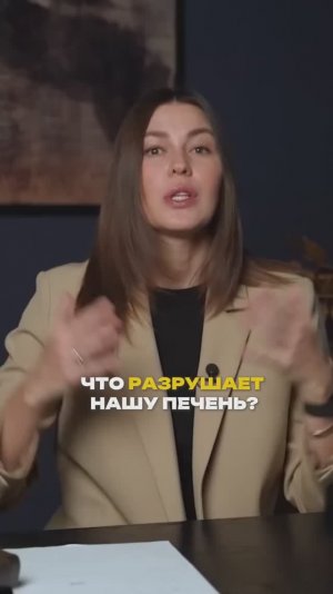 Что РАЗРУШАЕТ нашу печень?