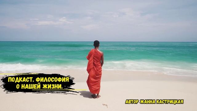 Подкаст. Философия о нашей жизни.