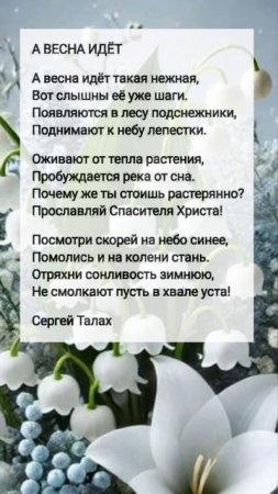 А весна идёт # христианские стихи и музыка