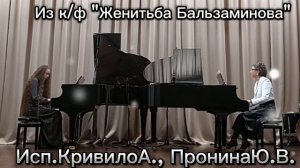 Музыка из к/ф "Женитьба Бальзаминова"