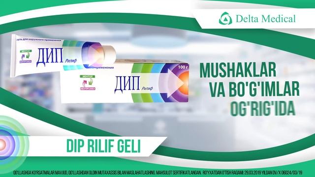 Гель Дип Рилиф смотреть онлайн