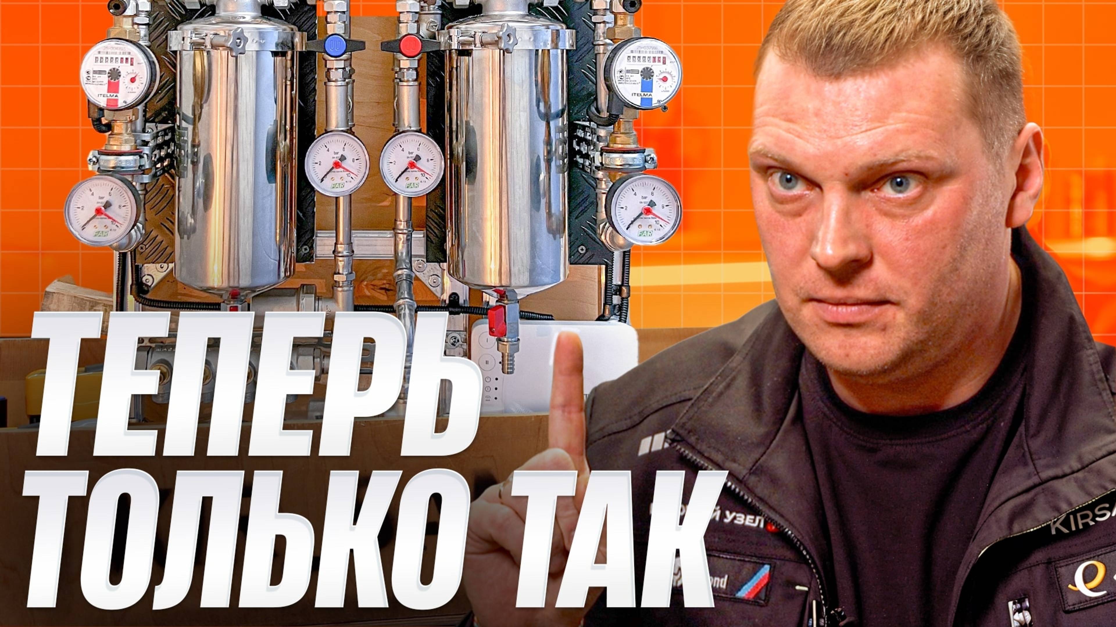 ГОТОВЫЙ узел ввода - ЛУЧШИЙ подход к инженерной сантехнике.