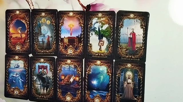 ‼️Что происходит в Вашей жизни и куда это Вас ведёт🌞. Расклад Таро онлайн